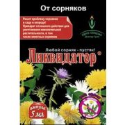 Ликвидатор от сорняков 5 мл (одуван, осотт, крапива, борщевик)