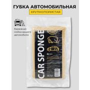 Губка автомобильная крупнопористая Car Sponge Grass