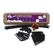 Расширительный комплект №15 для капельного полива от водопр на 20 растений