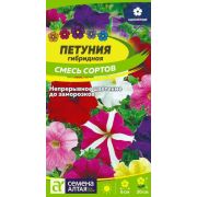 Петуния Гибридная Смесь сортов/Сем Алт 0,05гр
