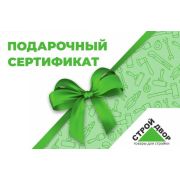 Подарочный сертификат