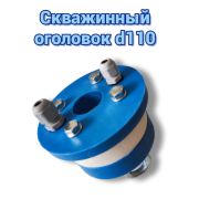 Оголовок скважинный пластик ОС 90/32