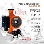 Насос циркуляционный Basic 25/4-180(гайки,кабель)