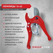 Ножницы автоматич.16-42