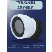 ФАН-труба Ани (W1228) 110х14 короткая